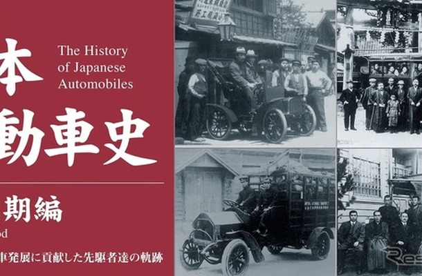『日本自動車史』