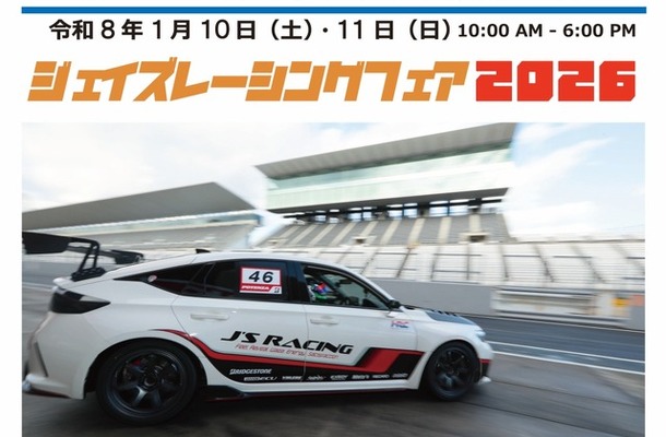 「ジェイズレーシングフェア2026　極めろ！ホンダ車チューニング」