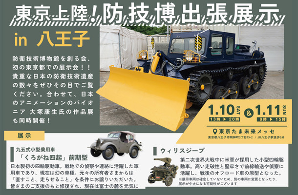 日本に一台しか現存しない貴重なレストア車両を公開…1月10日-11日に東京・八王子「防技博出張展示」入場無料