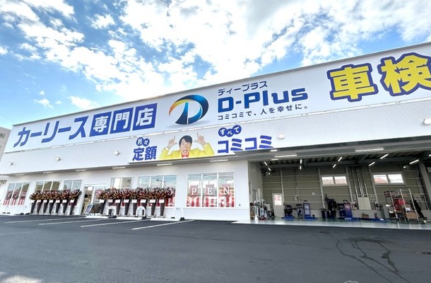 ディープラス豊田店