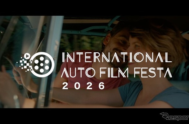 日本発の自動車映画祭「International Auto Film Festa」
