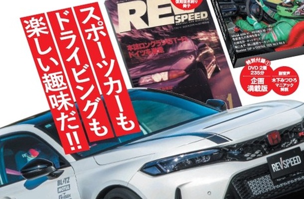 休刊・最終号となるレブスピード26年3月号の表紙