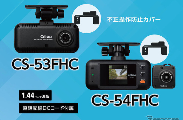 セルスターが業務用車両向けドライブレコーダー2機種を発売