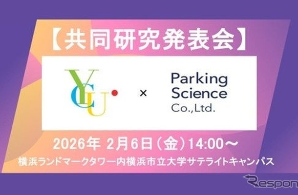 「駐車場データを活用したオーバーツーリズム課題解決に関する研究」の成果を2月6日に発表