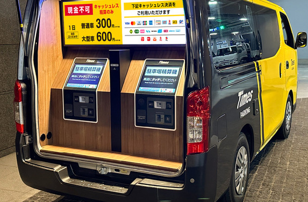 「タイムズパーキング キャラバン」のキャッシュレス精算機