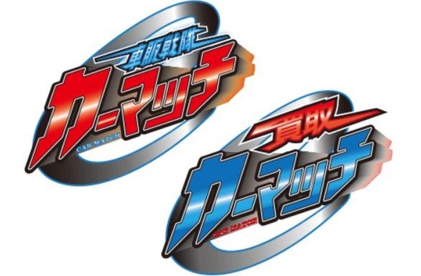 カーマッチのロゴ