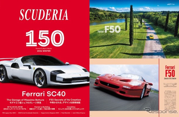 フェラーリ専門誌『スクーデリア 150号』