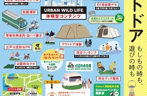 葛西臨海公園「防災フェス＆アウトドア」