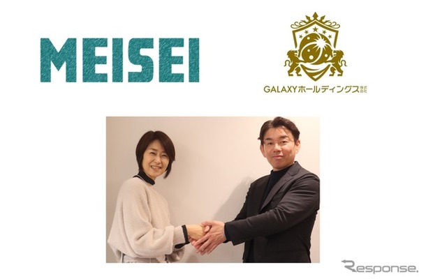 MEISEIとGALAXYがMOU締結