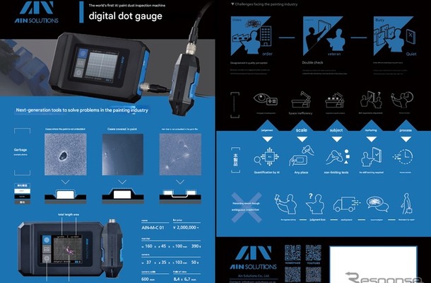 塗装ゴミブツAI検査装置『デジタルドットゲージ』
