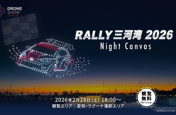 ドローンショー「RALLY 三河湾 2026 Night Canvas」