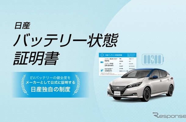 日産バッテリー状態証明書（サンプル）