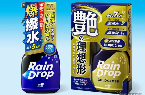 ソフト99からプロ仕様シロキサン配合の新型コーティング剤「レインドロップ」シリーズ2製品を発売