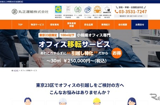 新サービスのオフィス移転サービス