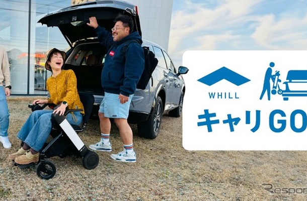 WHILLキャリGO！