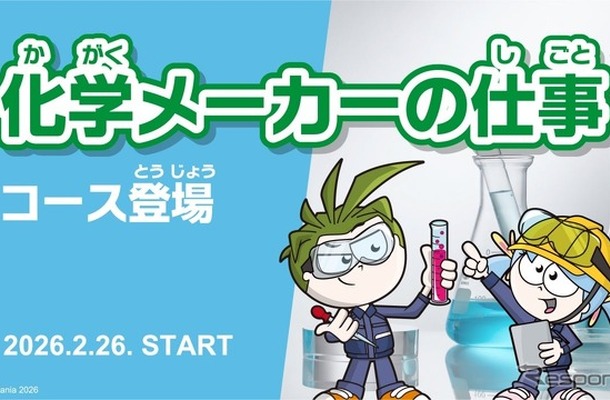 「化学メーカーの仕事～化学の力で素材をつくる～」イメージ