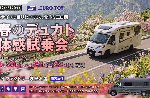 「春のデュカト体感試乗会」