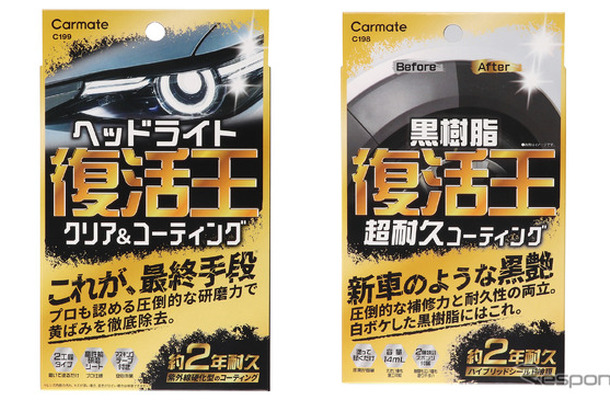 カーメイトの補修ケミカル「復活王」