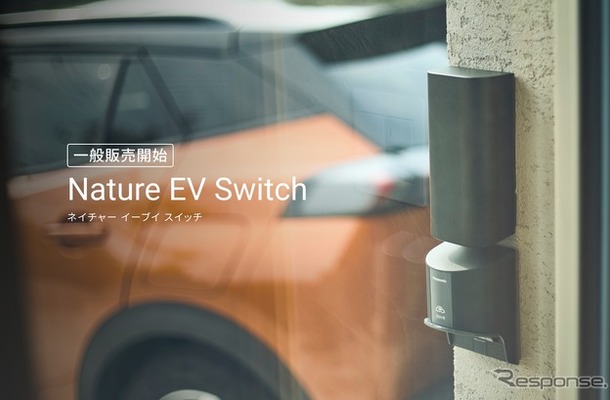 充電用コンセントをIoT化するスマートEV充電コントローラー「Nature EV Switch」