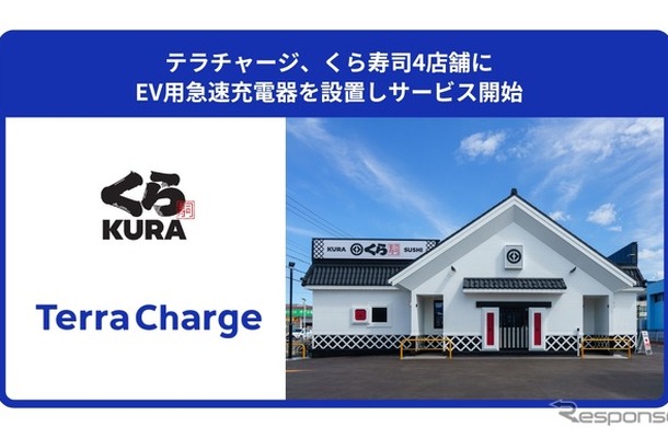 くら寿司4店舗にEV急速充電器