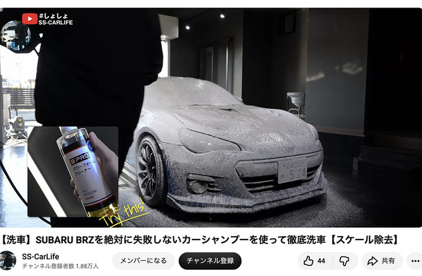 洗車系YouTuberしょしょ氏がオススメ！　春の花粉・黄砂・水アカ汚れを安全・クリアに落とせるリーズナブルな洗車用ケミカル「BPRO」に注目
