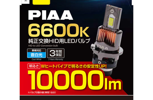 純正交換HID用LEDバルブ「HM601」