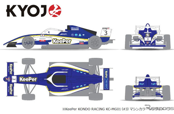 KeePer KONDO RACING KG-MG01(#3) マシンカラーリングイメージ