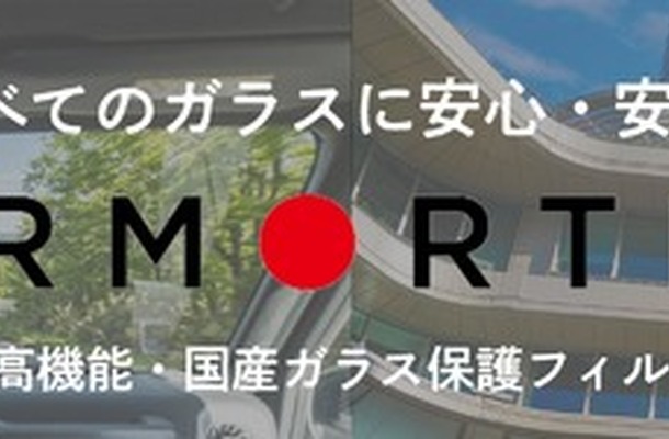ガラス保護フィルム「アーマーテック」