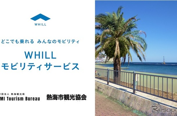 熱海で免許不要の近距離モビリティを4月23日貸出開始