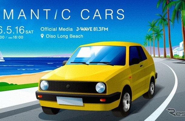 5月16日（土）に神奈川県大磯町の大磯ロングビーチでカーフェス「ROMANTIC CARS」を開催