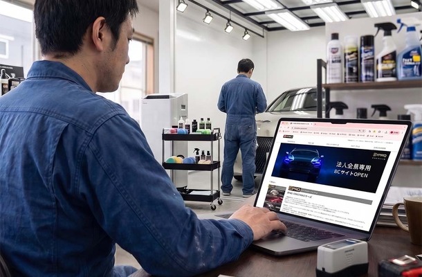 クルマの長期保有化でカーケア事業は追い風…プロ向け本格ボディコーティング剤をメーカー直送・卸値でオーダー可能な法人向けEC「BPRO+」の利用価値を知る