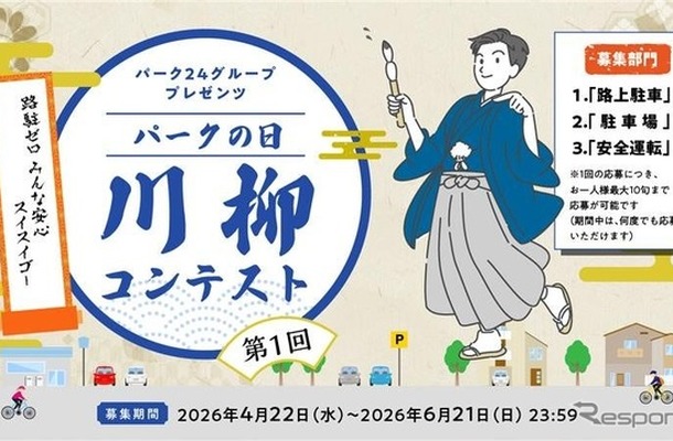 第1回「パークの日」川柳コンテストを開催