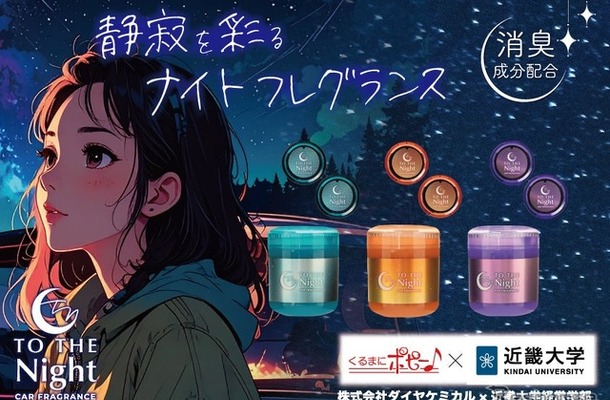 トゥザナイトシリーズ