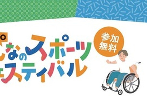 「ANJOみんなのスポーツフェスティバル2026」
