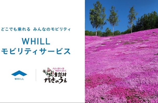 WHILLモビリティサービスが北海道・芝ざくら滝上公園で開始