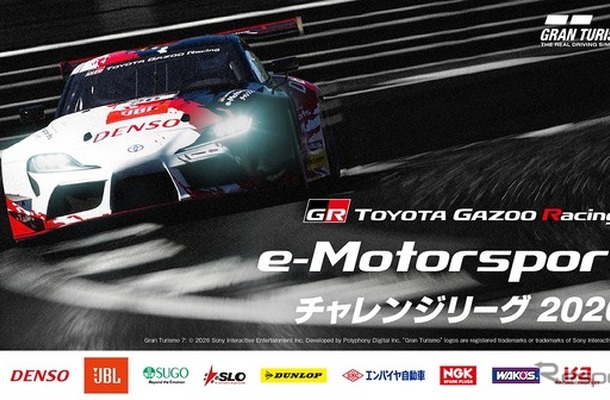 「TGR e-Motorsportsチャレンジリーグ」