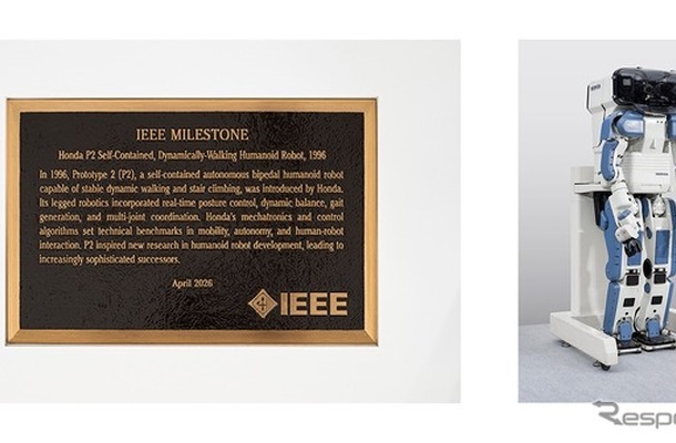 IEEEマイルストーン銘板（左）と人間型自立二足歩行ロボットP2（右）