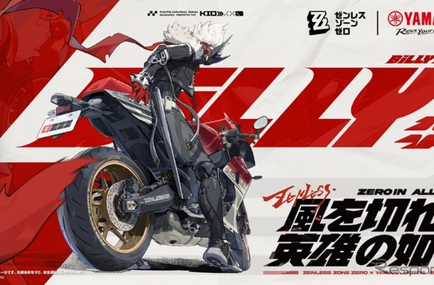 「スターライト・ビリー×XSR900GP」
