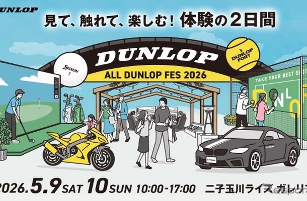 「ALL DUNLOP FES 2026」