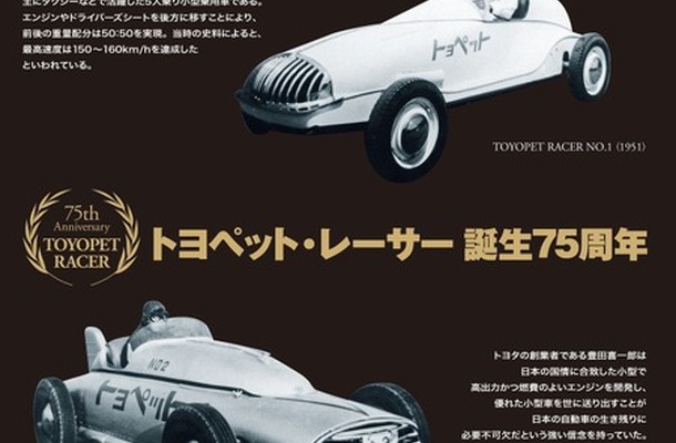 トヨタ モータースポーツ前史』