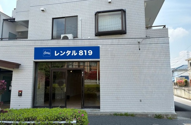 「レンタル819八王子大塚」