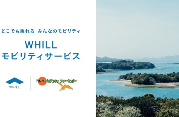 WHILLモビリティサービス
