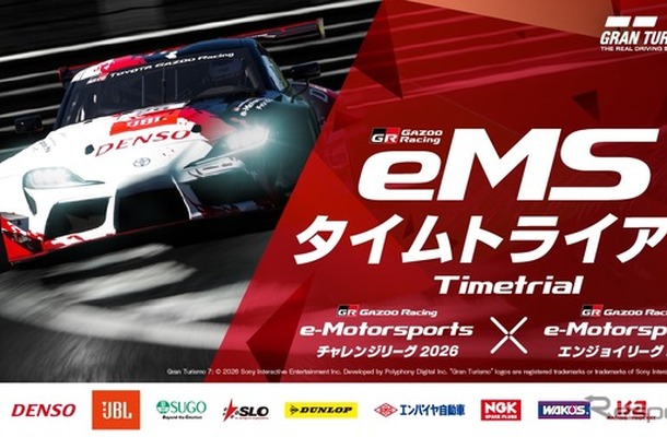TGR e-Motorsportsタイムトライアル 2026