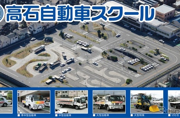 高石自動車スクール