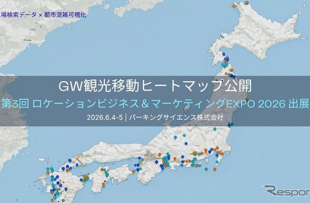 「GW観光移動ヒートマップ」