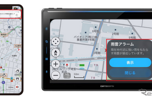 カーナビアプリ「COCCHi」が天気情報機能を拡充、カロッツェリアブランドに変更