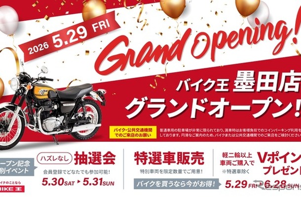 バイク王が墨田店を5月29日オープン
