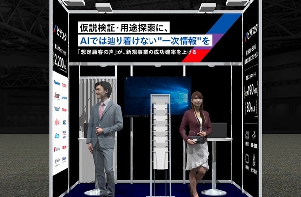 ビザスクのブースイメージ