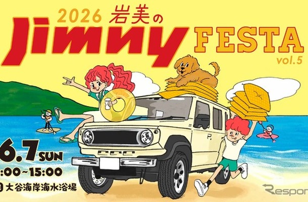 「岩美のジムニーフェスタ2026」