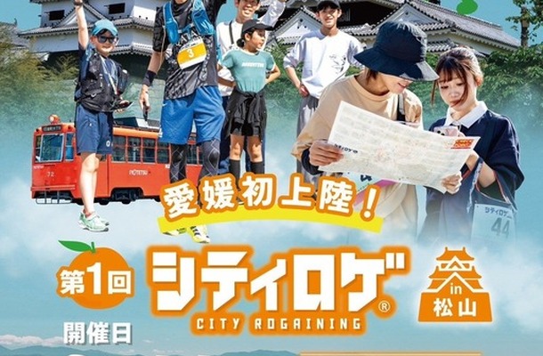 「シティロゲin松山」